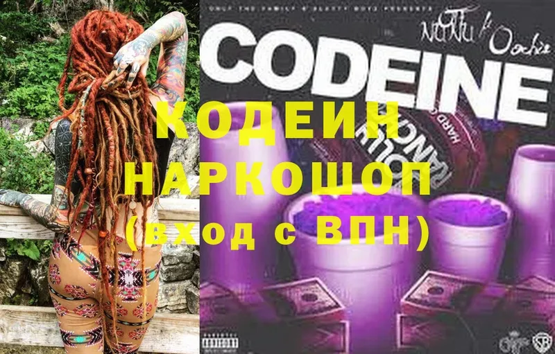 Кодеиновый сироп Lean Purple Drank  гидра зеркало  Данков  купить наркотики сайты 